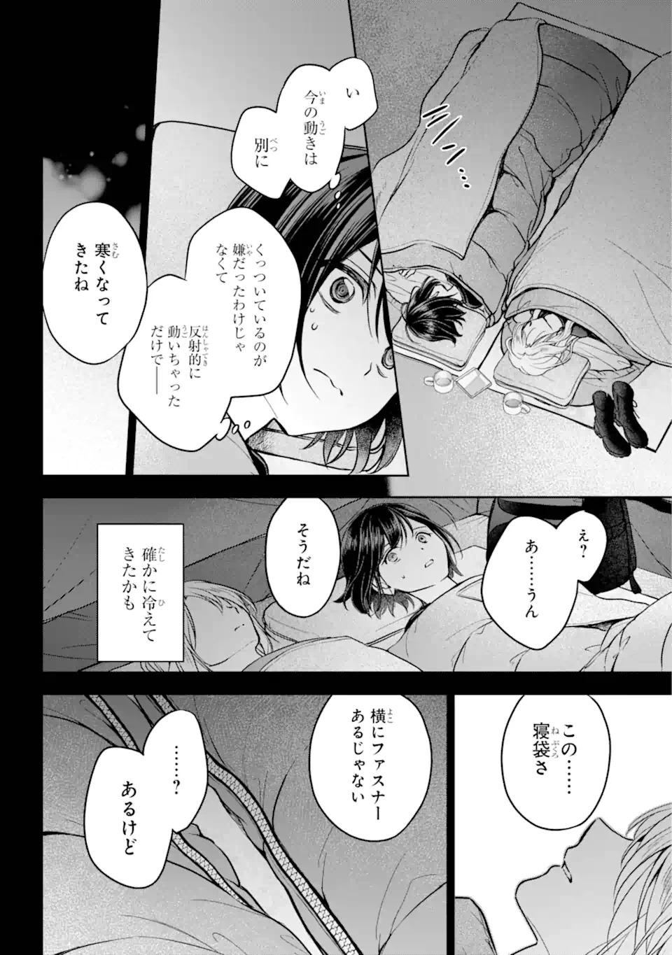 Ura Sekai Picnic - Chapter 75.3 - Page 7